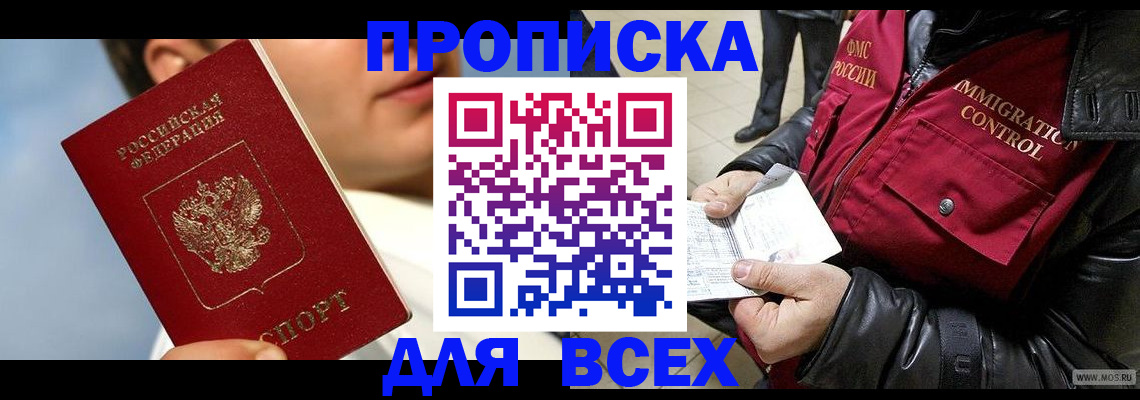 временная регистрация законно в Ворсме