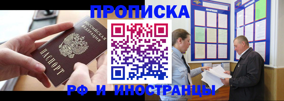 временная регистрация в квартире в Ворсме